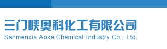 www.骚逼三门峡奥科化工有限公司